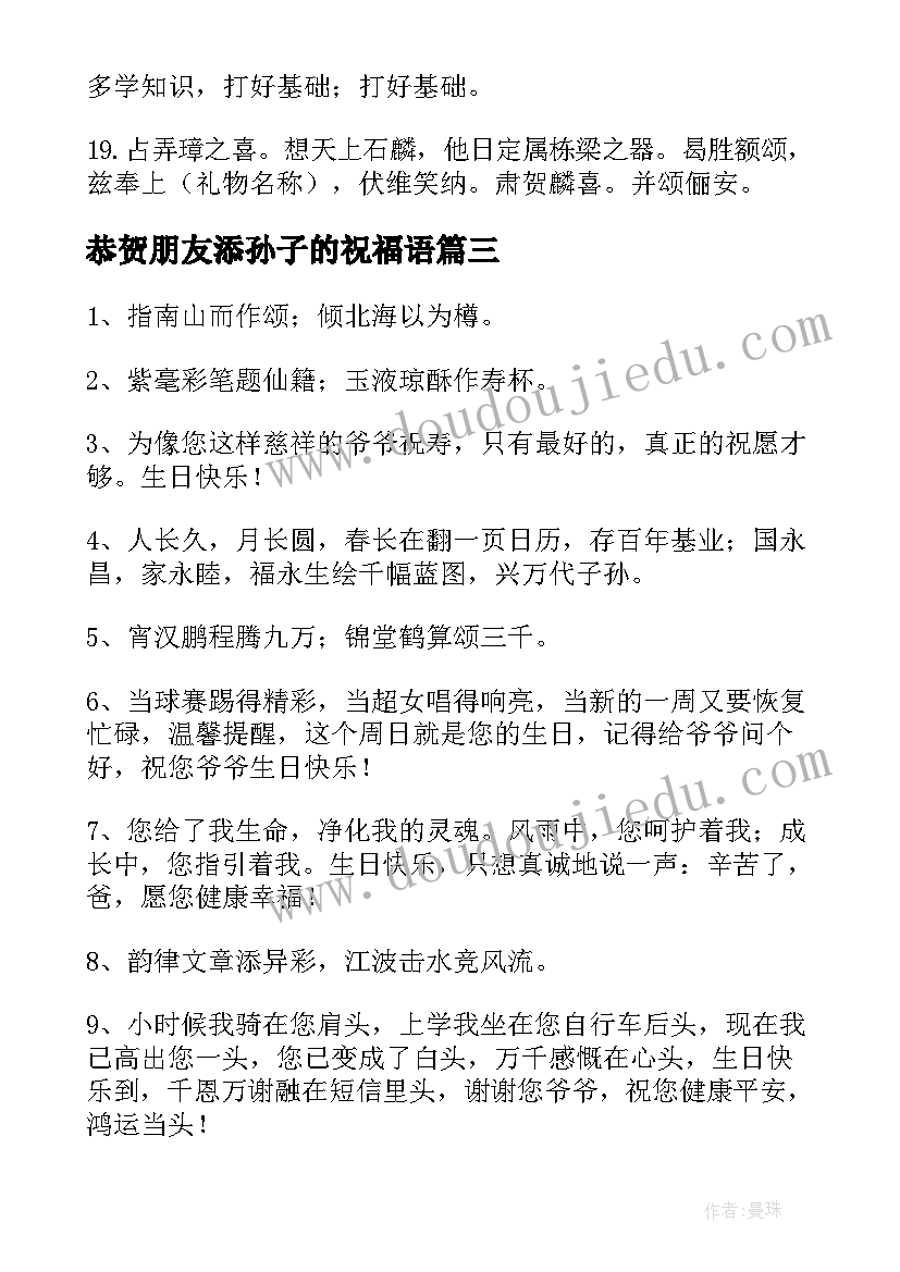 最新恭贺朋友添孙子的祝福语(通用10篇)