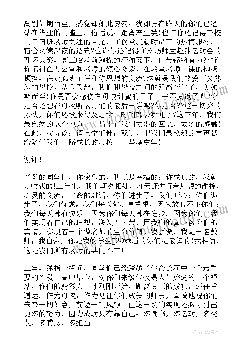 高三毕业欢送会教师发言稿(精选8篇)