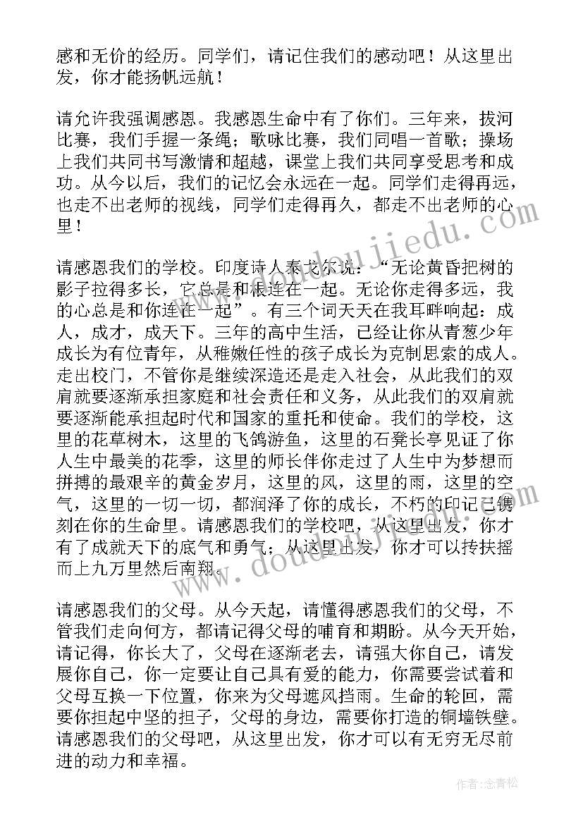 高三毕业欢送会教师发言稿(精选8篇)