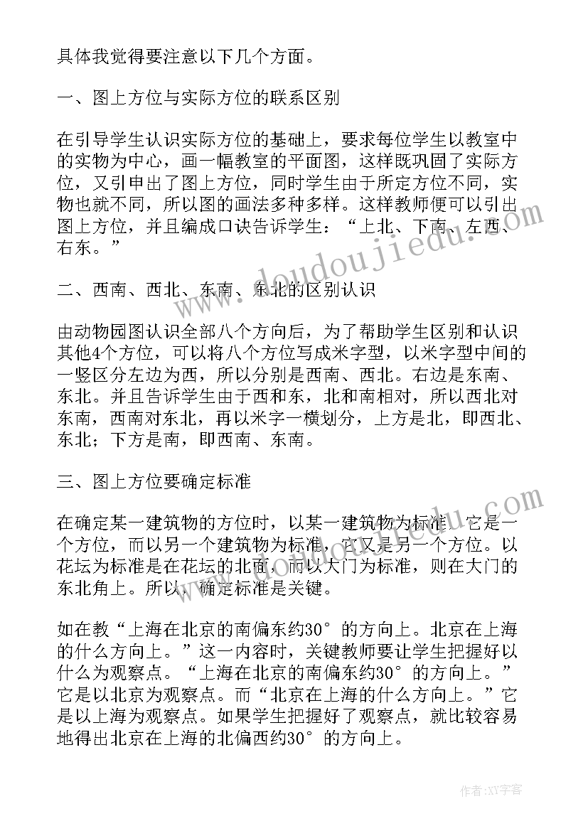 一年级图形与位置总复习教学反思(精选8篇)