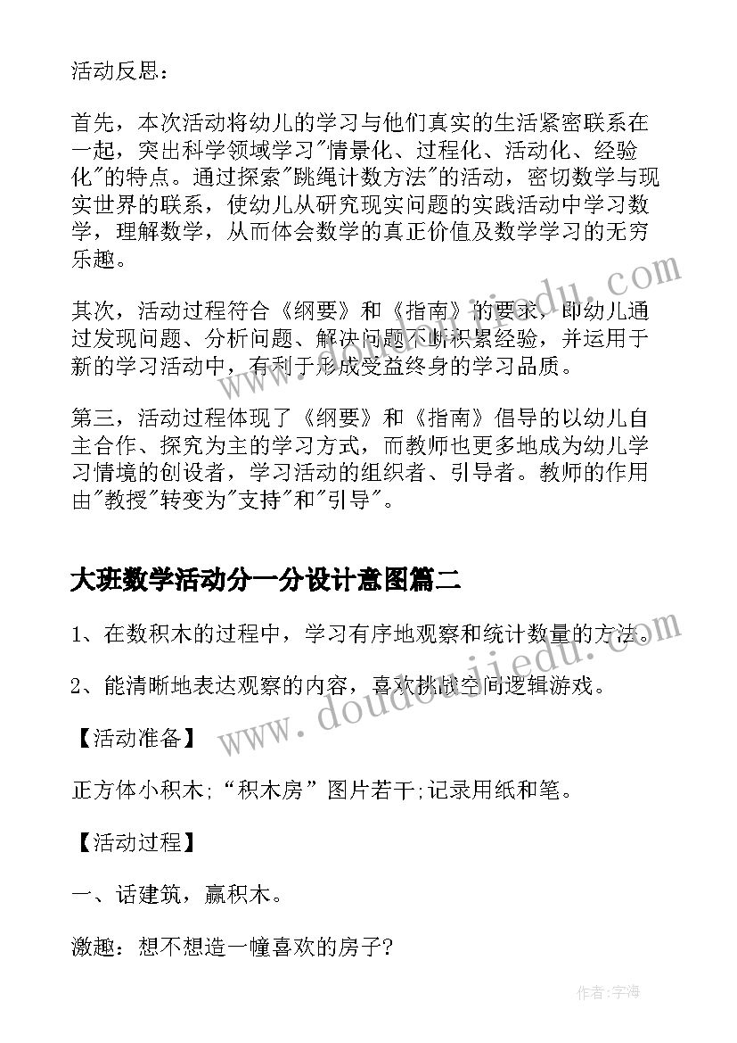 2023年大班数学活动分一分设计意图 大班数学活动教案(模板9篇)