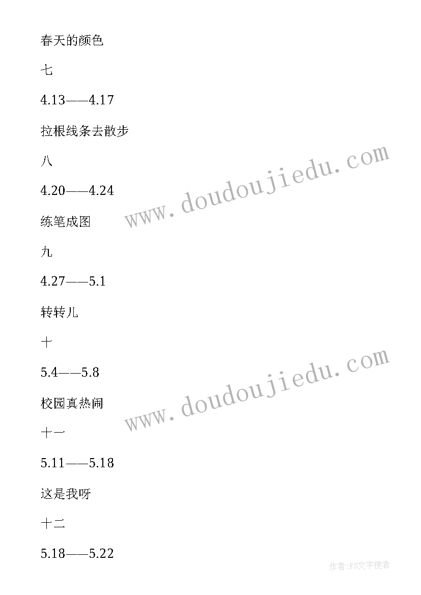 最新美术一年级教学工作计划(精选17篇)