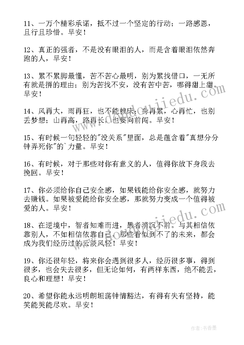 2023年微信早安问候语 新版早安问候语语录摘录(大全18篇)