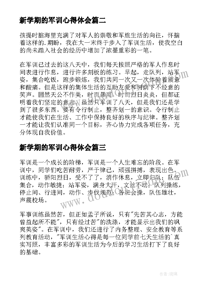 最新新学期的军训心得体会(通用17篇)