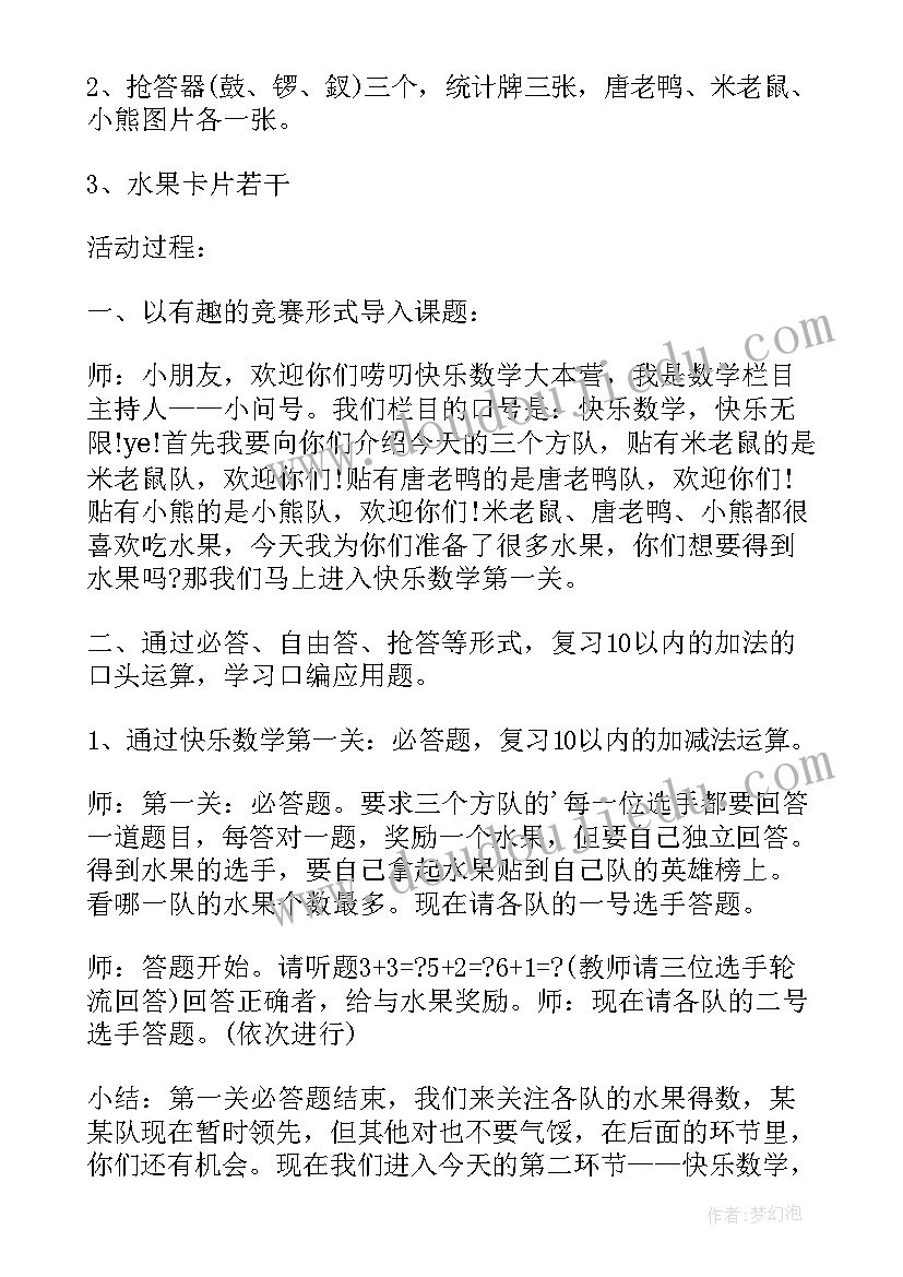 中班第一学期数学教案(通用11篇)