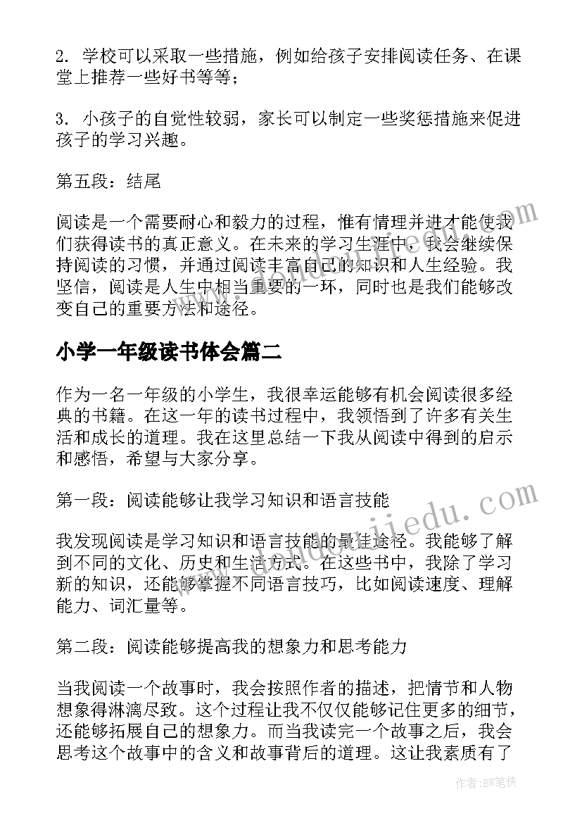 2023年小学一年级读书体会(精选11篇)