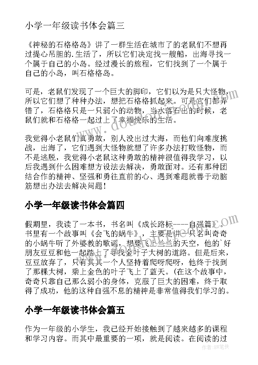 2023年小学一年级读书体会(精选11篇)