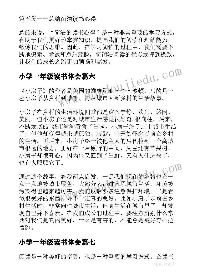 2023年小学一年级读书体会(精选11篇)