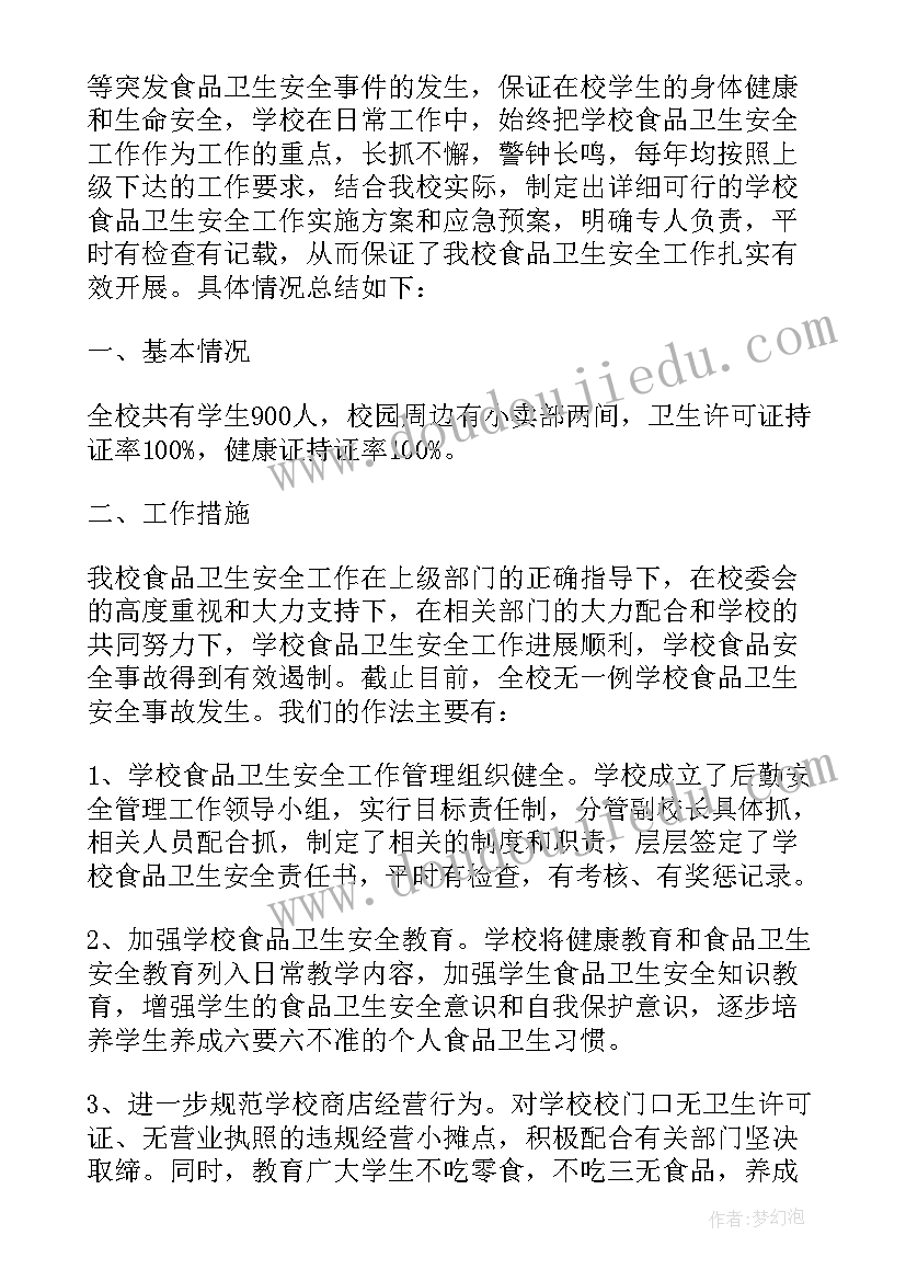 食品企业自查报告总结 食品企业自查报告(优质14篇)