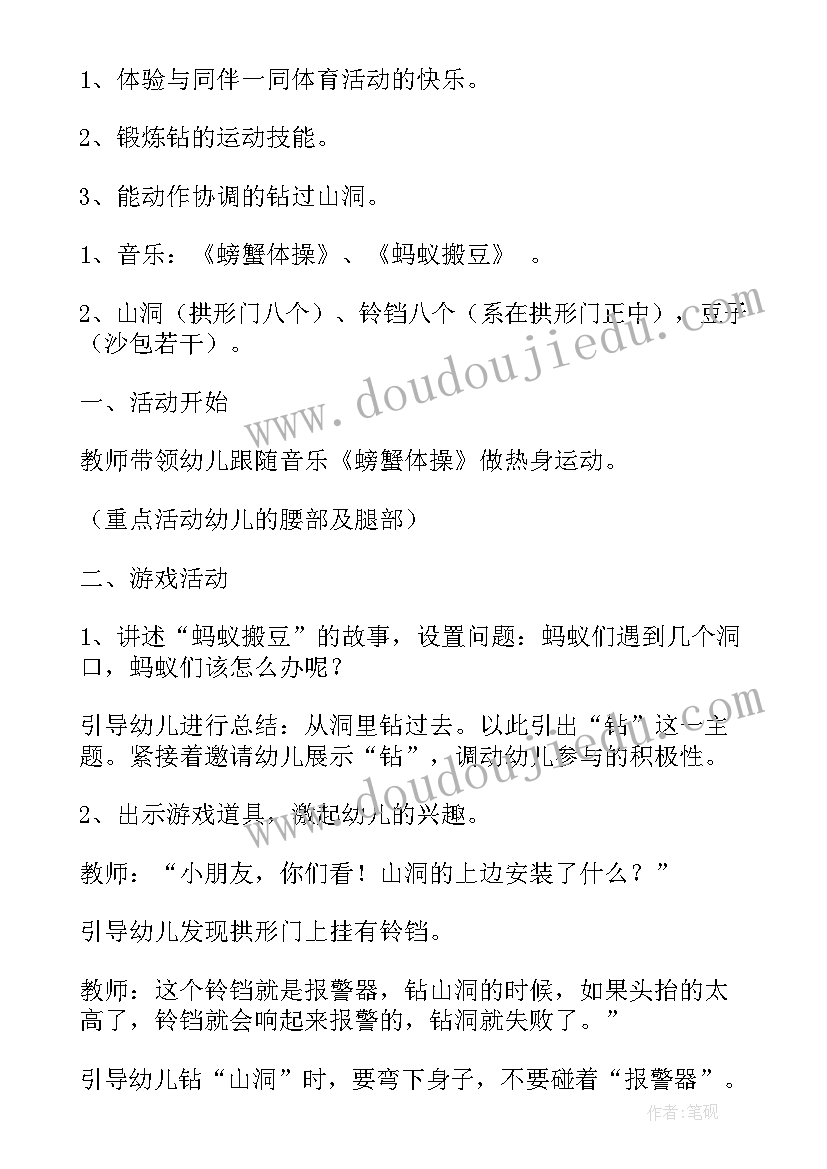 2023年小班健康蚂蚁搬豆教案(实用17篇)