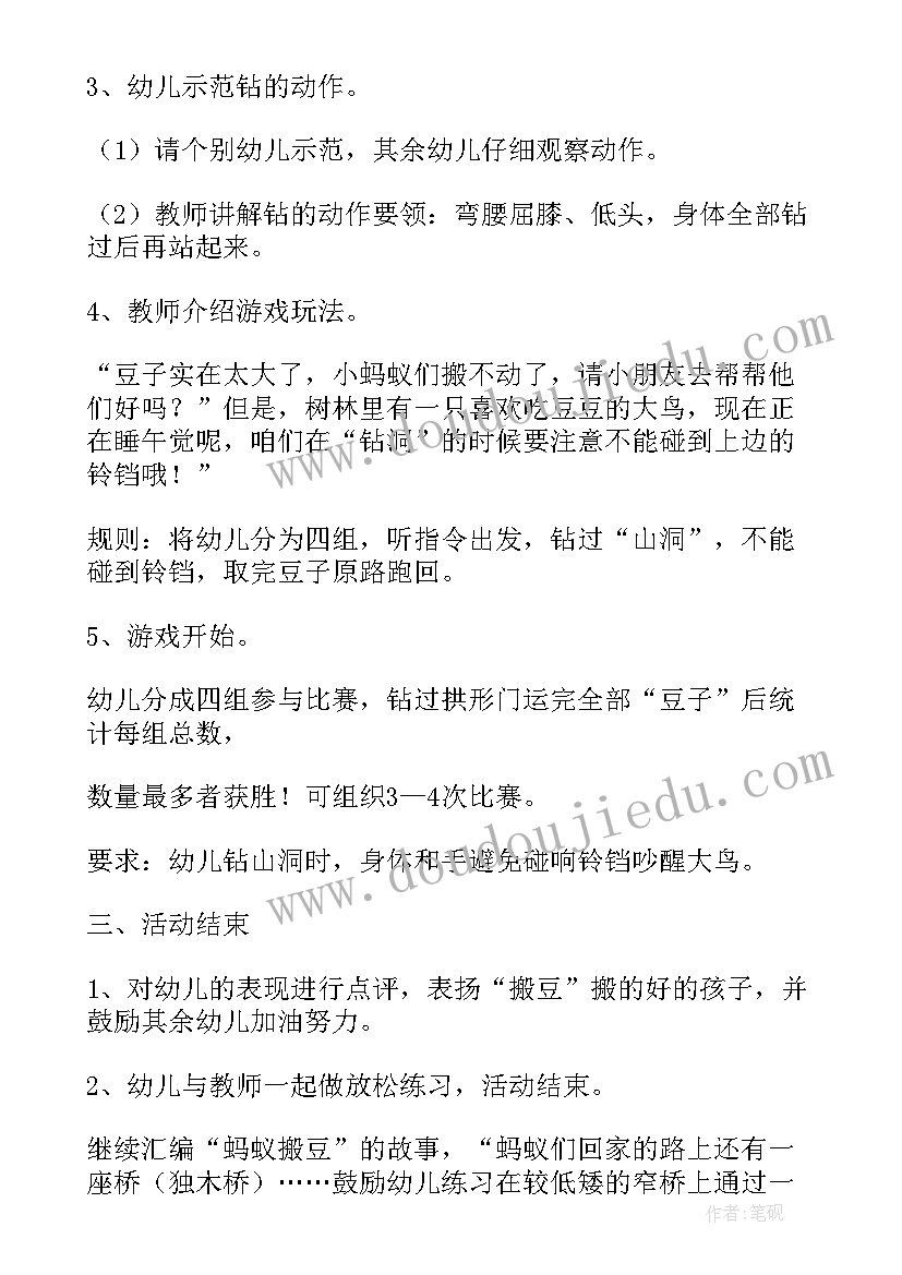 2023年小班健康蚂蚁搬豆教案(实用17篇)