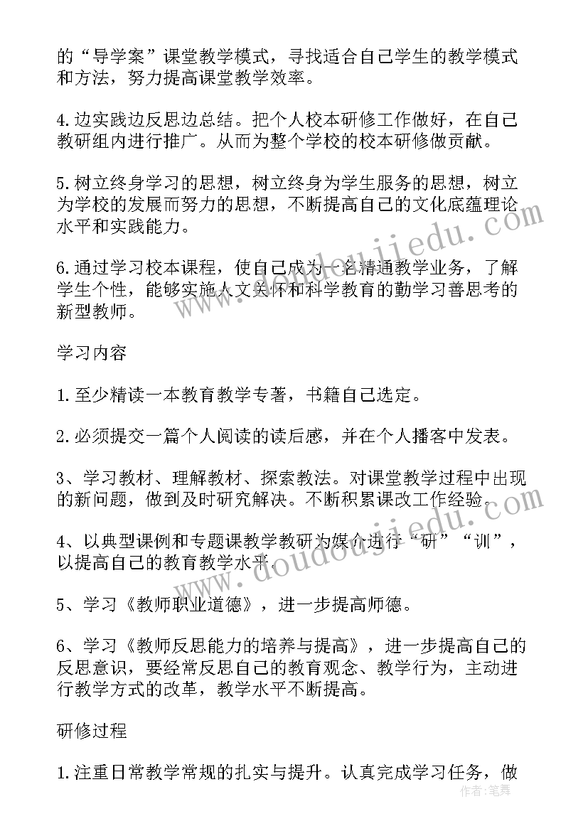 教师个人研修计划感悟(大全16篇)