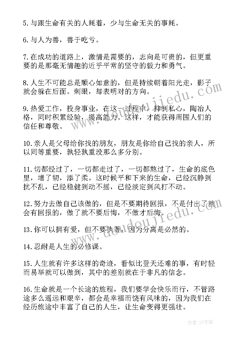 生活中励志的语录经典(模板8篇)