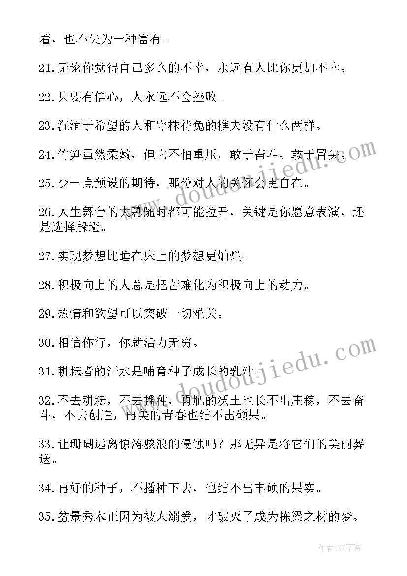 生活中励志的语录经典(模板8篇)