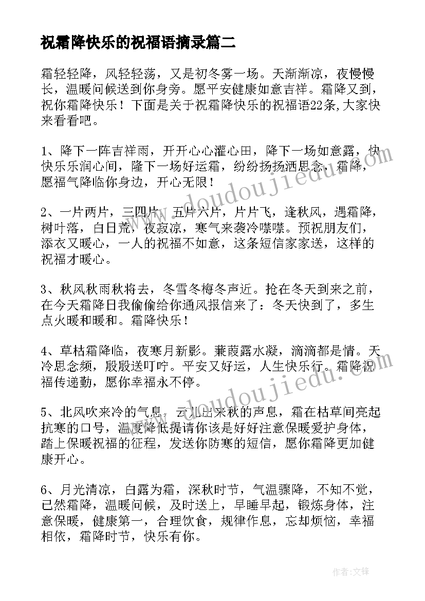 2023年祝霜降快乐的祝福语摘录(实用13篇)