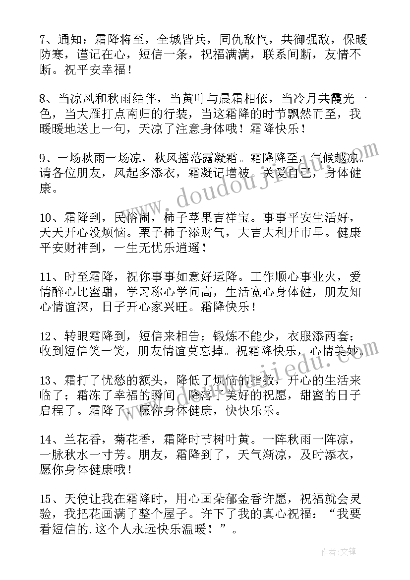 2023年祝霜降快乐的祝福语摘录(实用13篇)