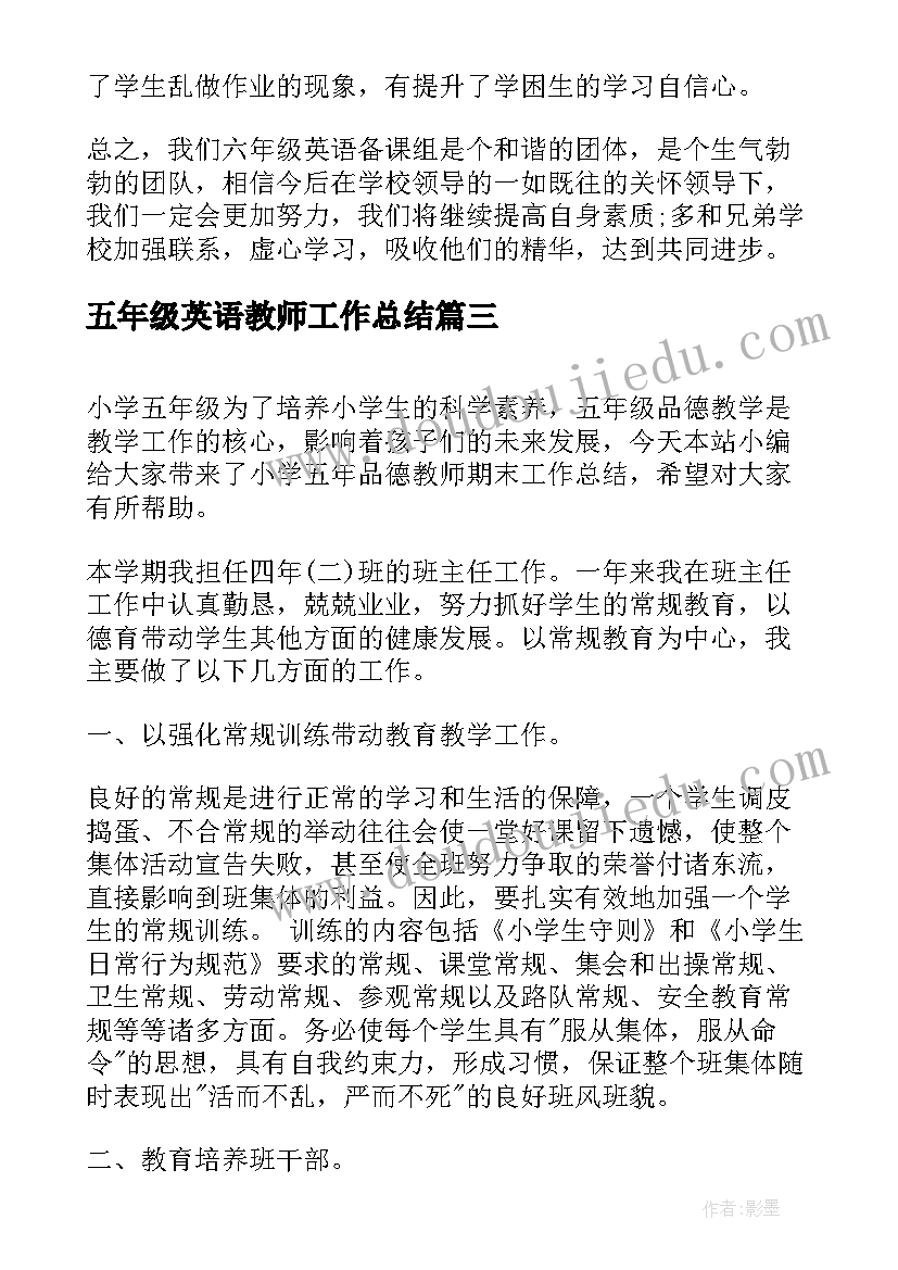 五年级英语教师工作总结(优秀12篇)