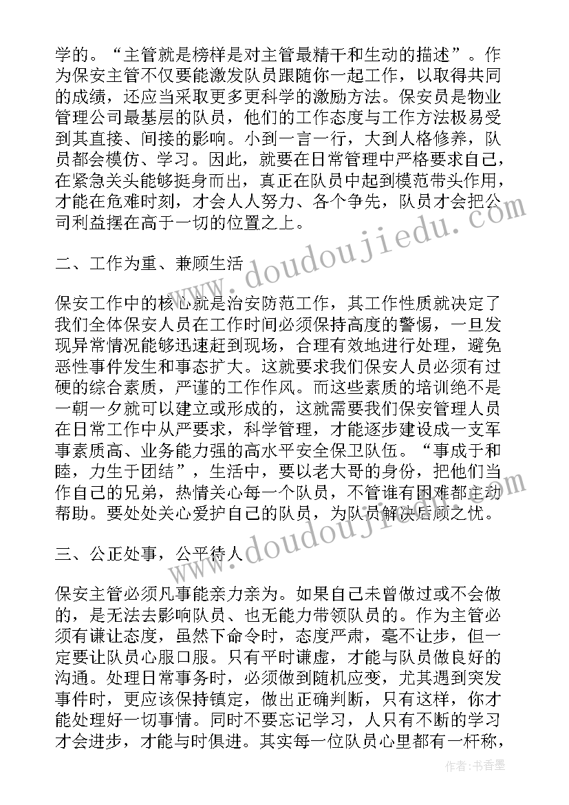 2023年保安的演讲稿责任与使命(汇总8篇)