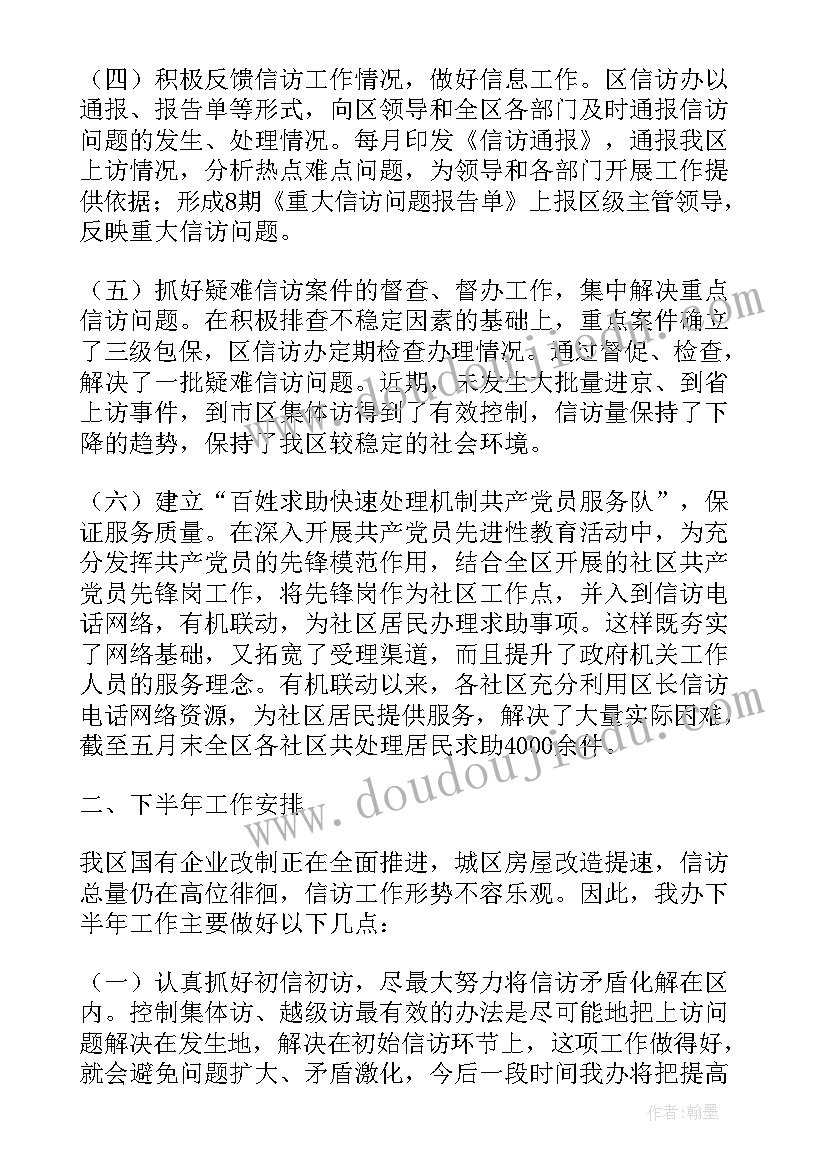 党建工作上半年工作总结下半年工作计划(优质8篇)