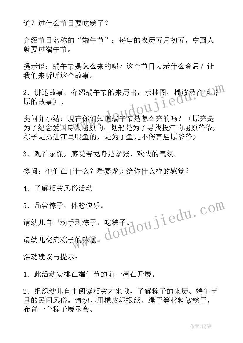 最新幼儿园教案端午节反思 幼儿园教案反思端午节(优质17篇)