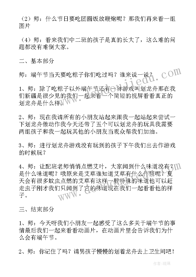 最新幼儿园教案端午节反思 幼儿园教案反思端午节(优质17篇)