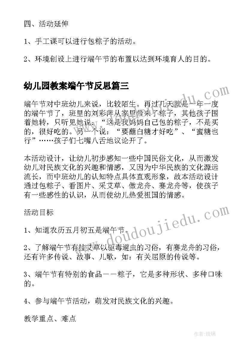 最新幼儿园教案端午节反思 幼儿园教案反思端午节(优质17篇)