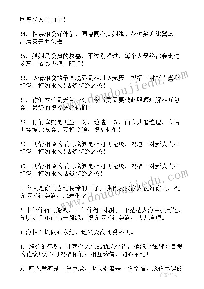 2023年朋友结婚祝福短信问候语 朋友结婚祝福语短信(模板18篇)