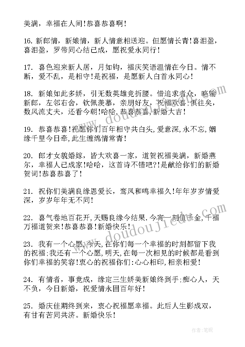 2023年朋友结婚祝福短信问候语 朋友结婚祝福语短信(模板18篇)