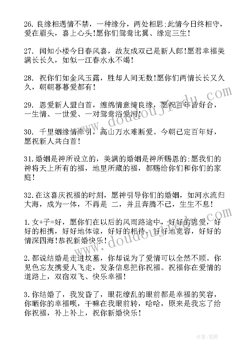 2023年朋友结婚祝福短信问候语 朋友结婚祝福语短信(模板18篇)