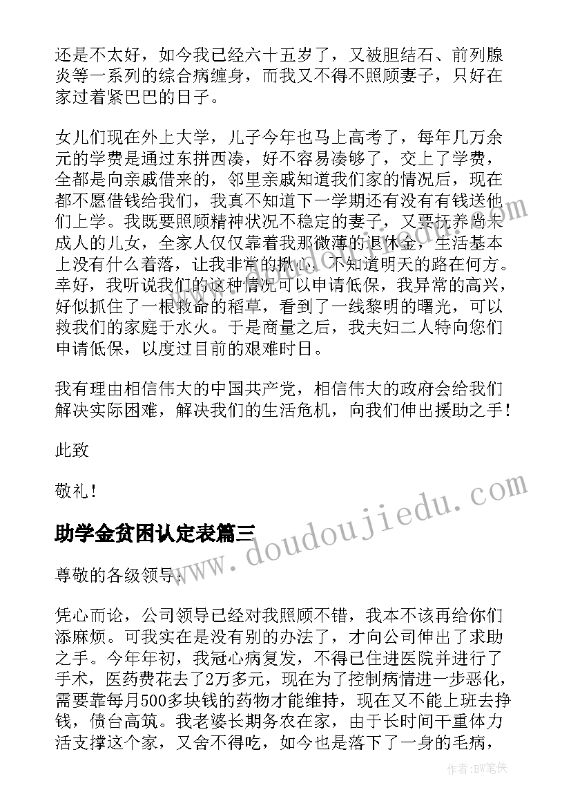 2023年助学金贫困认定表 贫困户学生助学认定申请书(汇总8篇)