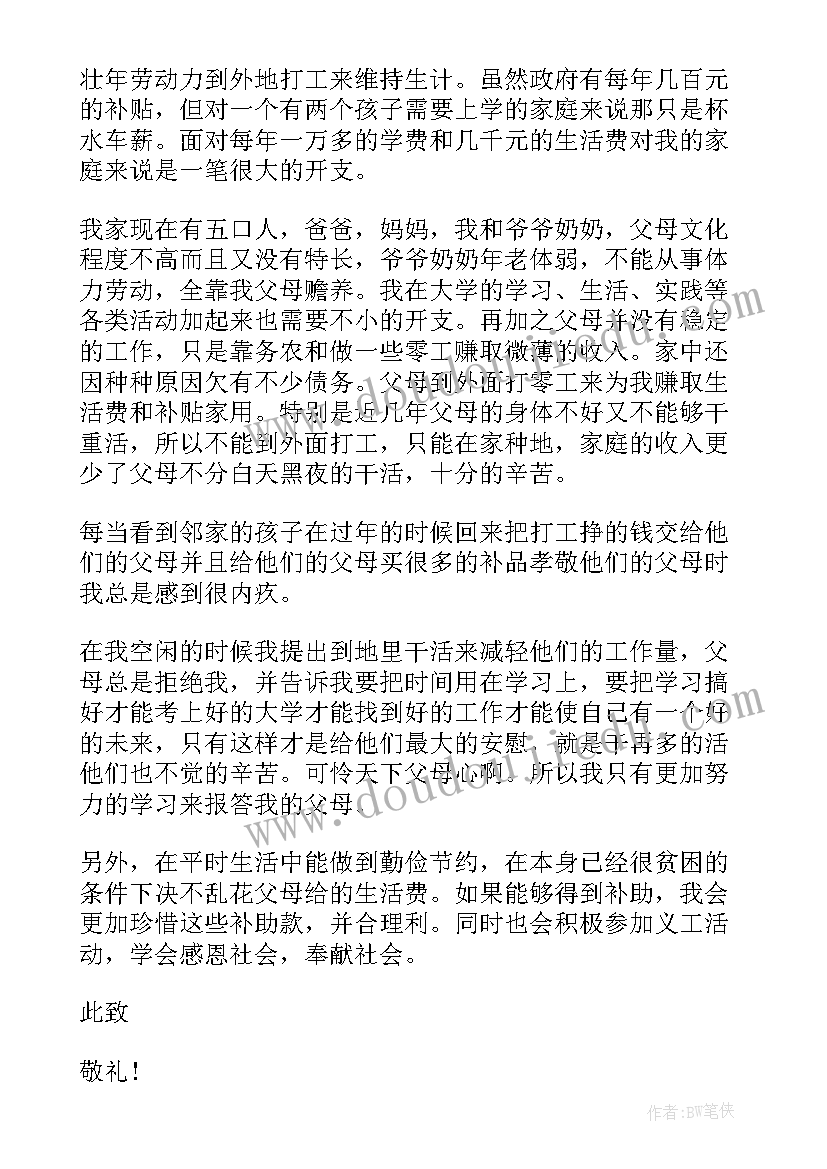 2023年助学金贫困认定表 贫困户学生助学认定申请书(汇总8篇)