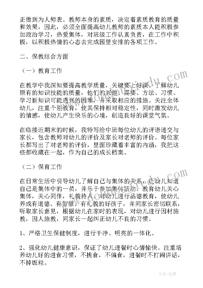 2023年年度幼儿园教学个人工作总结(模板12篇)