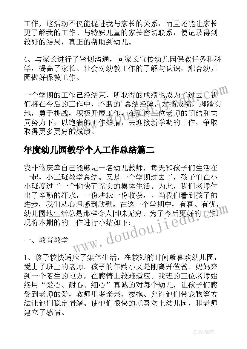 2023年年度幼儿园教学个人工作总结(模板12篇)