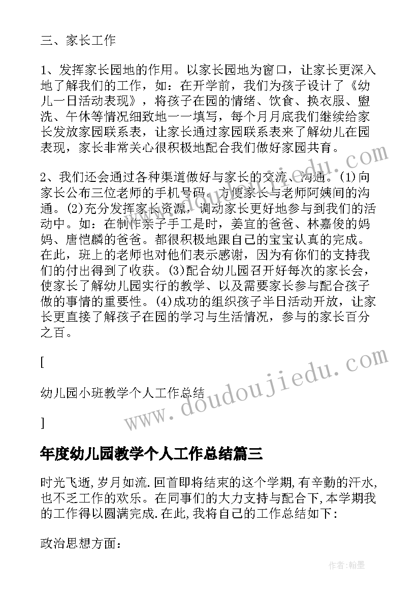 2023年年度幼儿园教学个人工作总结(模板12篇)