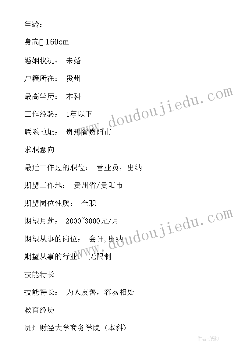 个人求职简历会计大专(大全19篇)