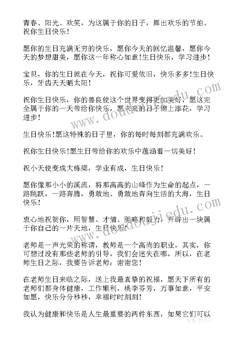 最新祝老师生日祝福语的四个字 老师生日祝福语(通用18篇)