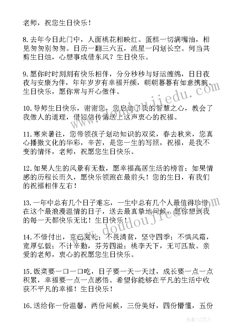 最新祝老师生日祝福语的四个字 老师生日祝福语(通用18篇)