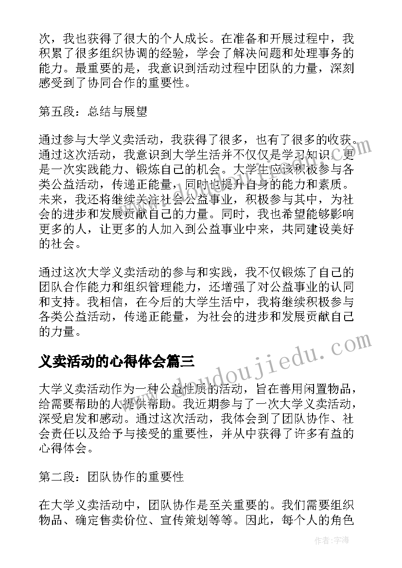 2023年义卖活动的心得体会(优质8篇)