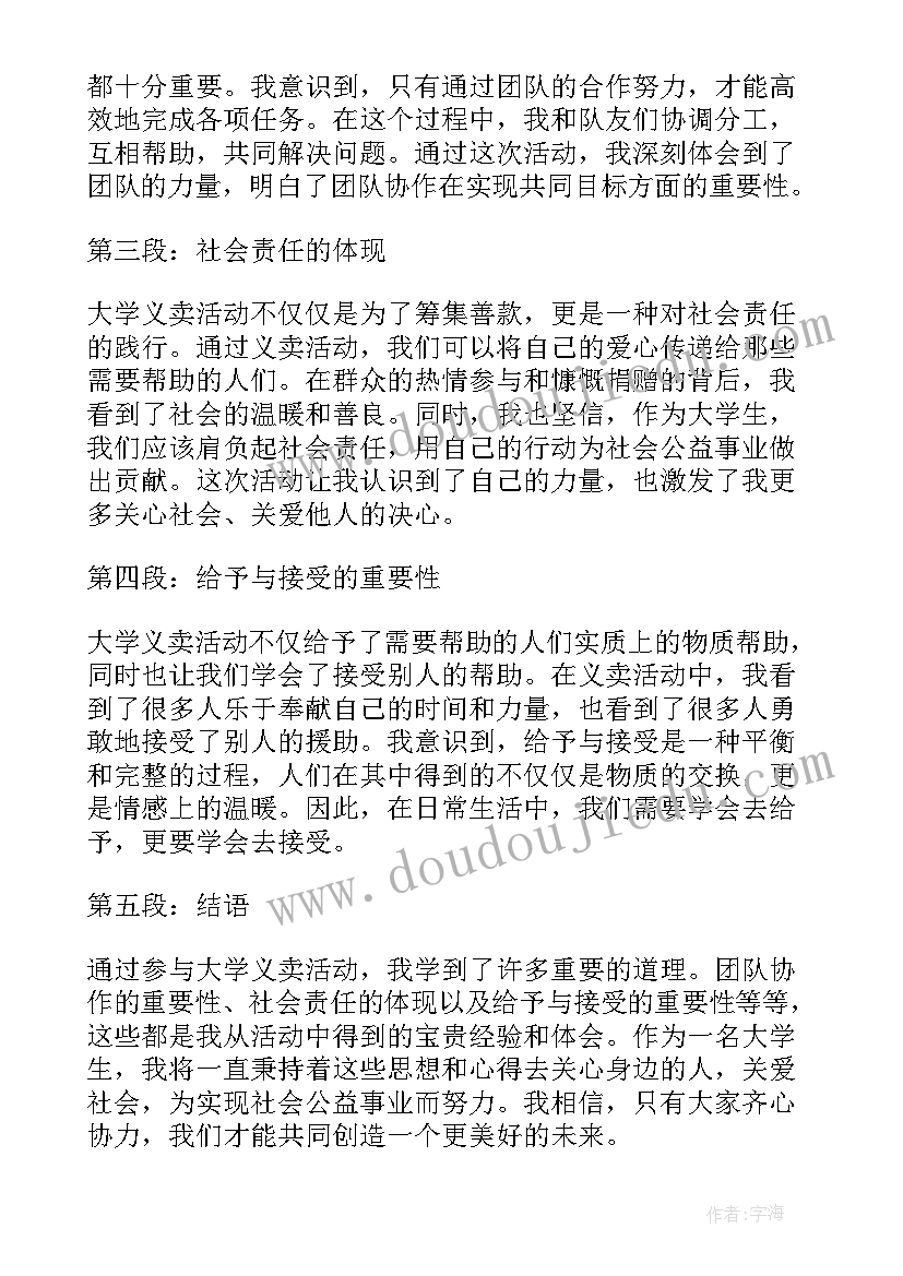 2023年义卖活动的心得体会(优质8篇)