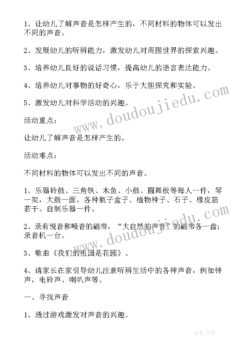 最新奇妙的颜色教案大班艺术 大班科学神奇妙妙瓶教案(模板13篇)