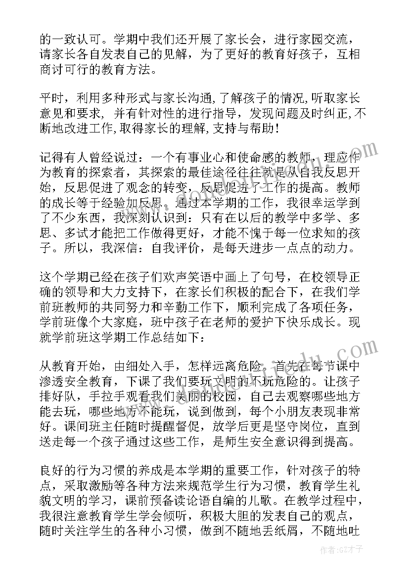 2023年幼儿园学前班主任下学期学期总结(大全10篇)