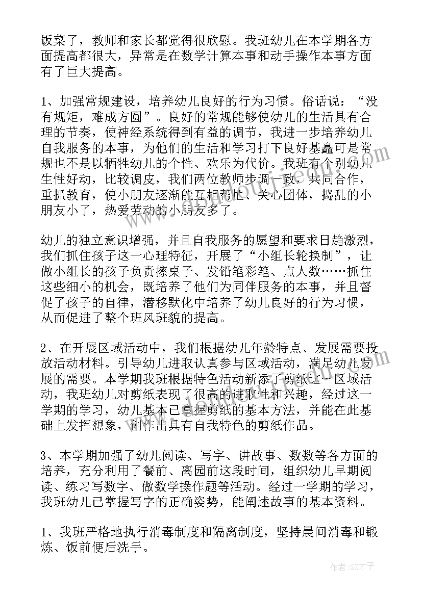 2023年幼儿园学前班主任下学期学期总结(大全10篇)