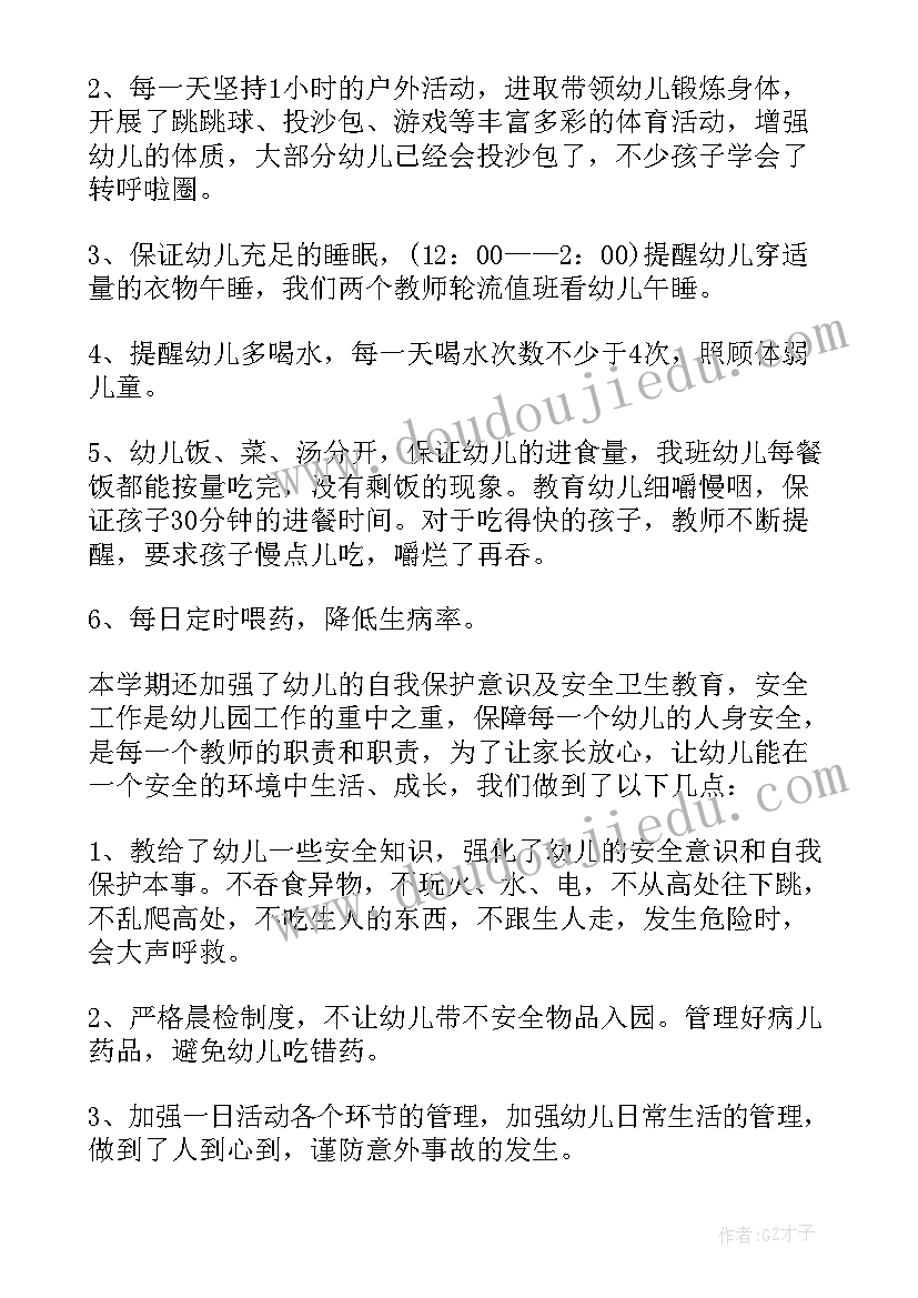 2023年幼儿园学前班主任下学期学期总结(大全10篇)