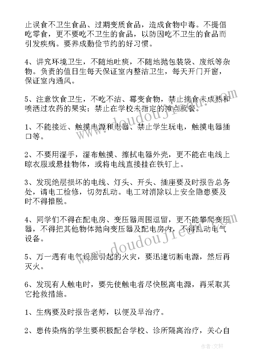 开学第一课的安全教育心得感悟(大全11篇)