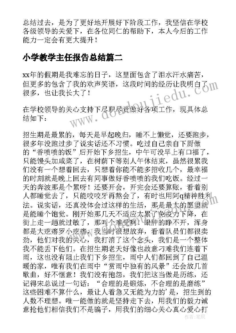 2023年小学教学主任报告总结 小学五年级班主任教学工作述职报告(优质8篇)