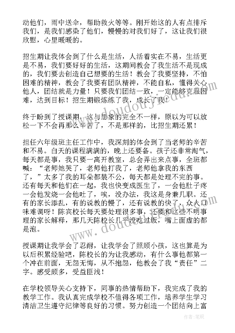 2023年小学教学主任报告总结 小学五年级班主任教学工作述职报告(优质8篇)