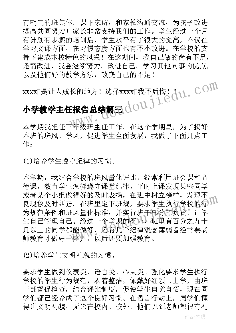 2023年小学教学主任报告总结 小学五年级班主任教学工作述职报告(优质8篇)