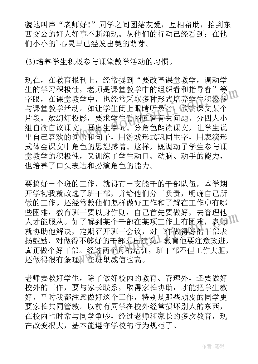 2023年小学教学主任报告总结 小学五年级班主任教学工作述职报告(优质8篇)