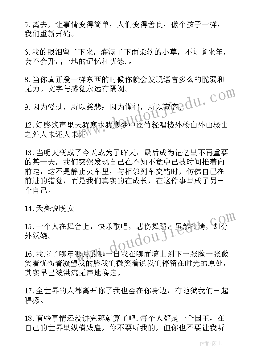 2023年几米经典语录爱情语录(优质8篇)