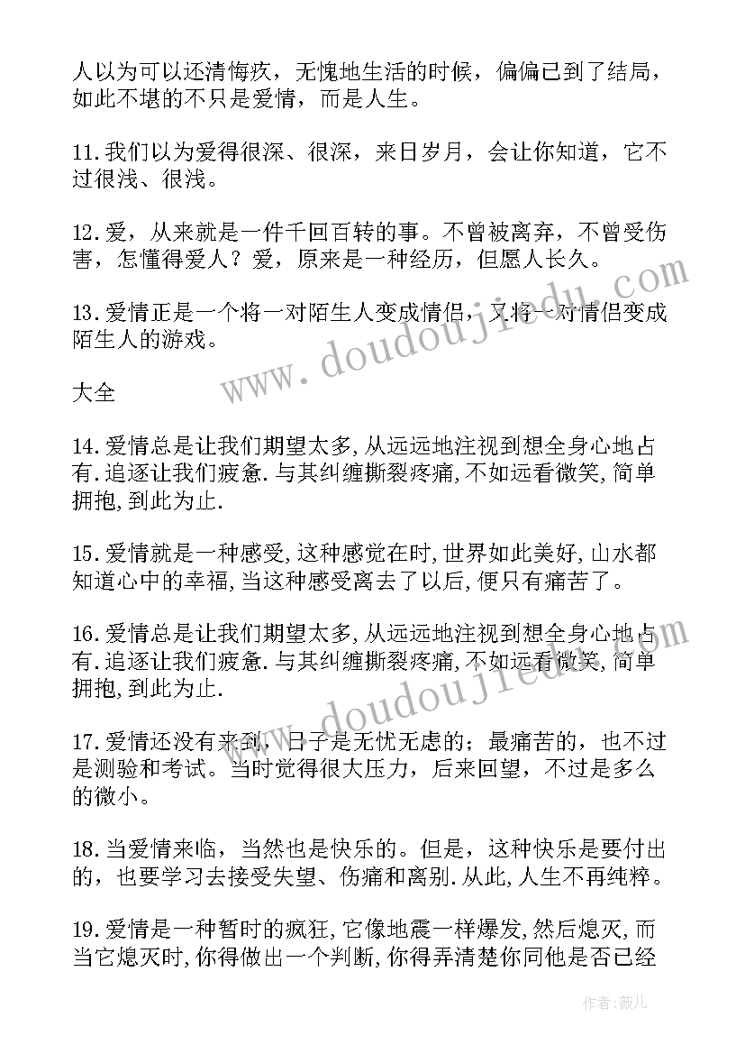 2023年几米经典语录爱情语录(优质8篇)